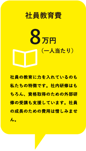 社員教育費